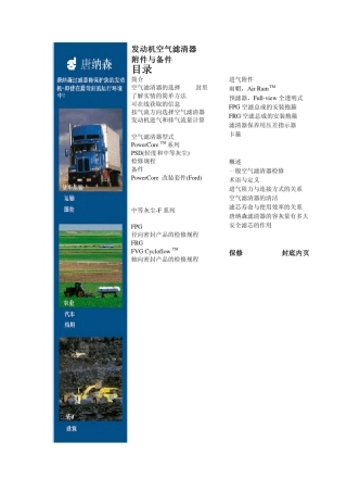 空滤手册中文