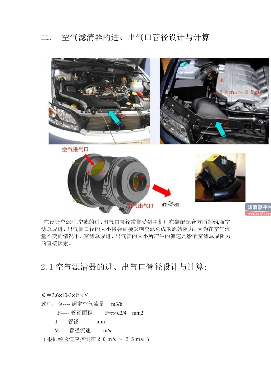 空滤技术标准详细参数与设计大纲图_第2页