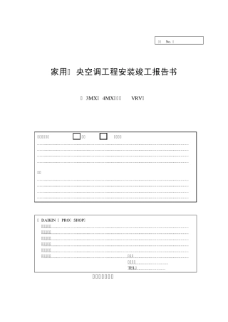 空白安装竣工报告书