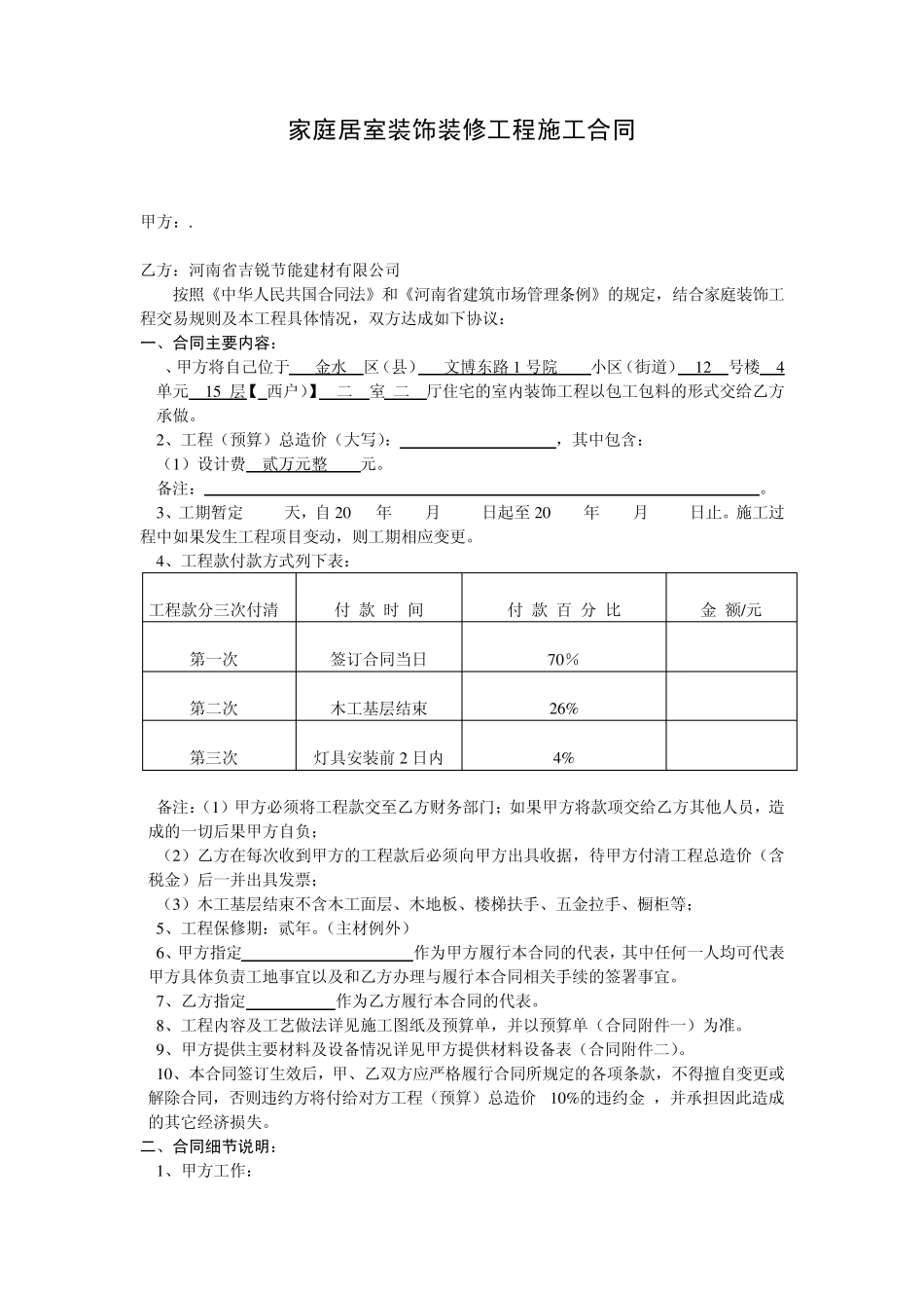 空白家装合同模板_第2页