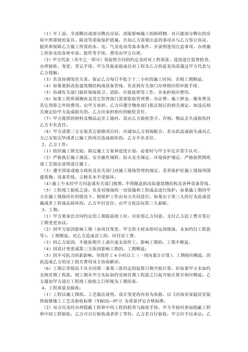 空白家装合同模板_第3页