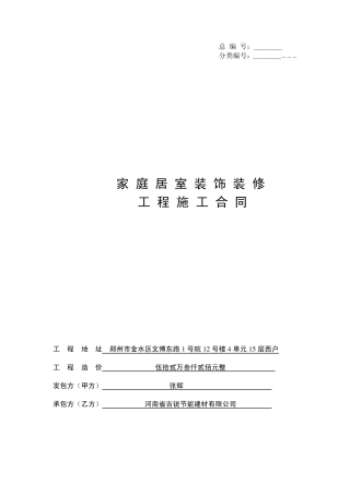空白家装合同模板