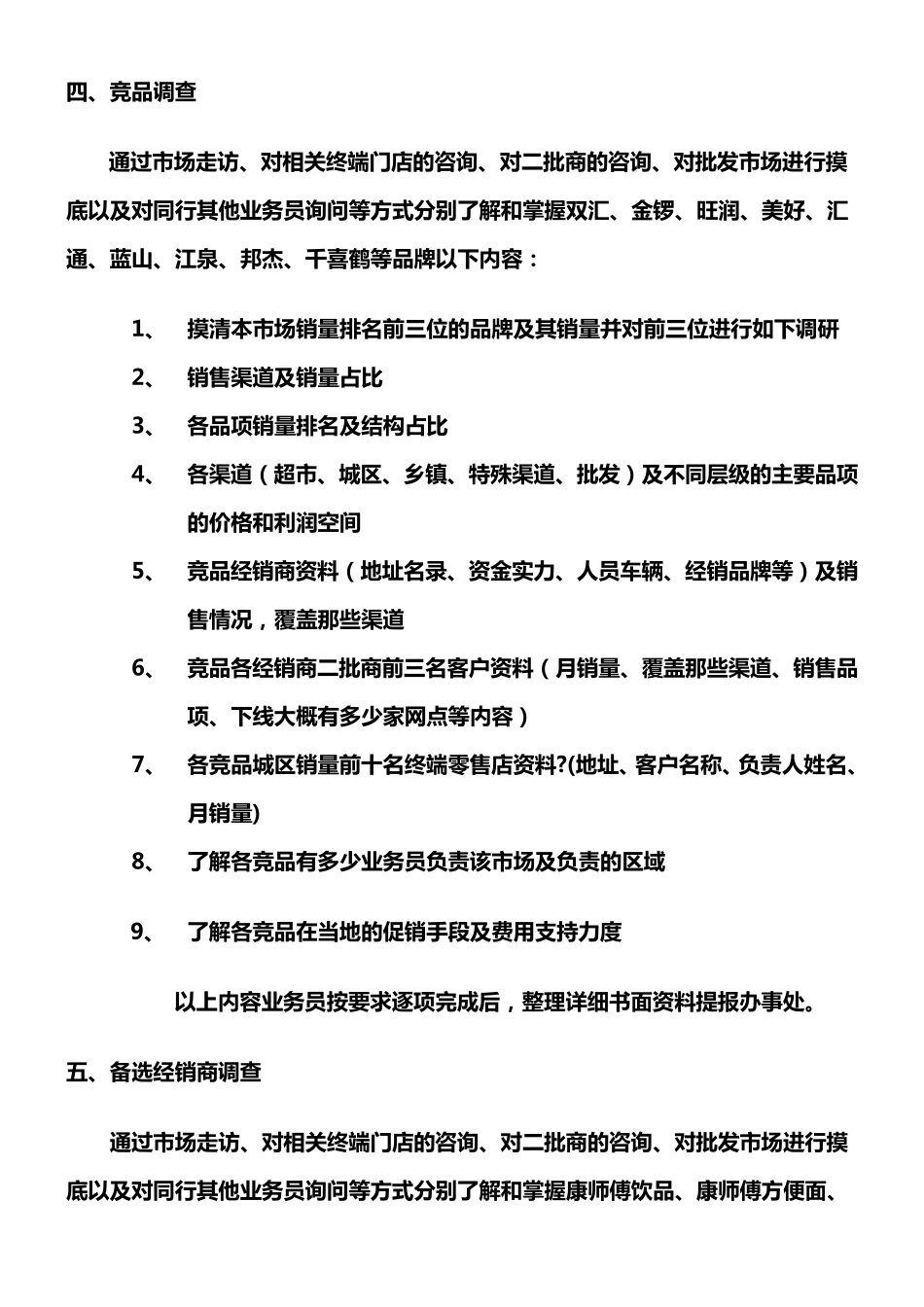 空白市场开发操作流程_第3页