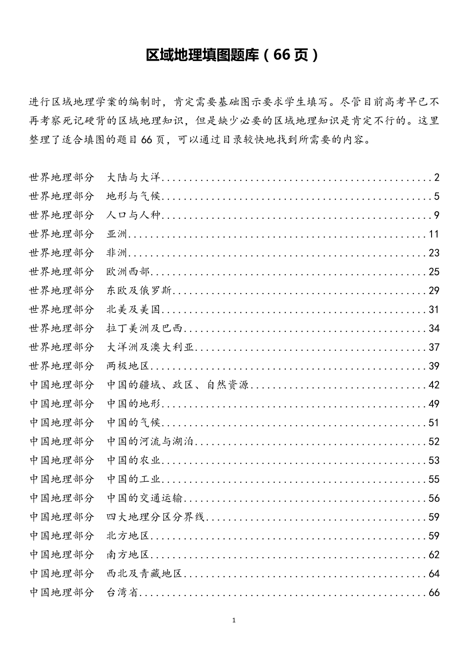 空白地图+高清区域地理地图_第1页