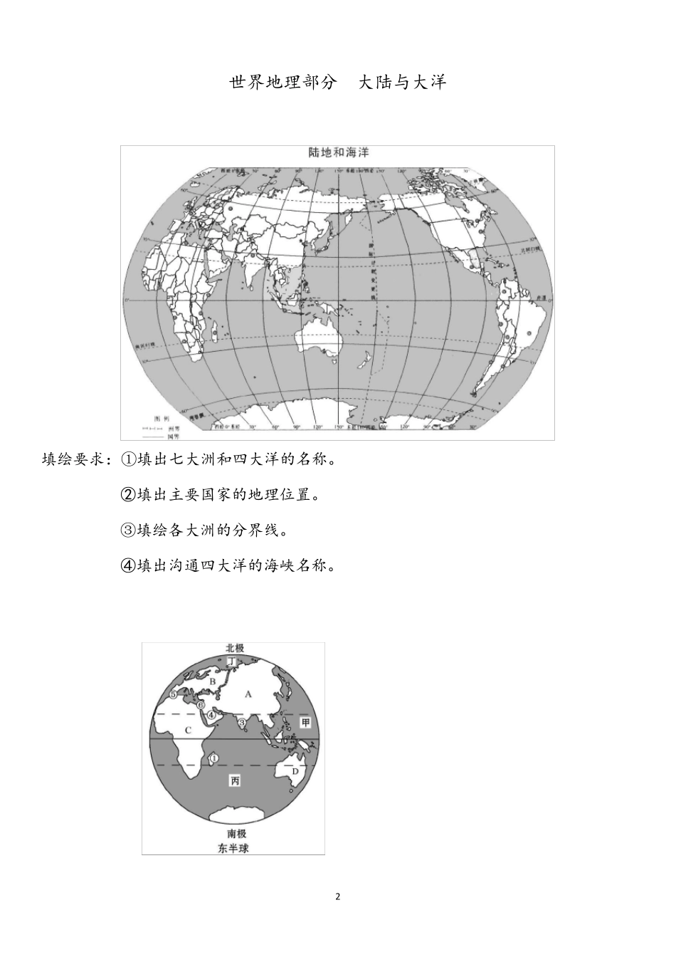 空白地图+高清区域地理地图_第2页