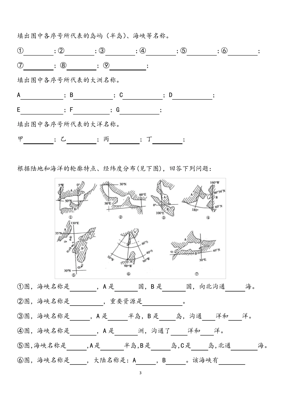 空白地图+高清区域地理地图_第3页