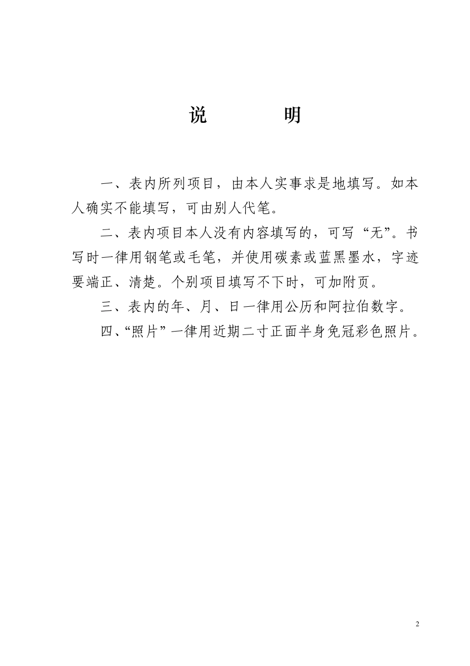 空白干部履历表_第2页