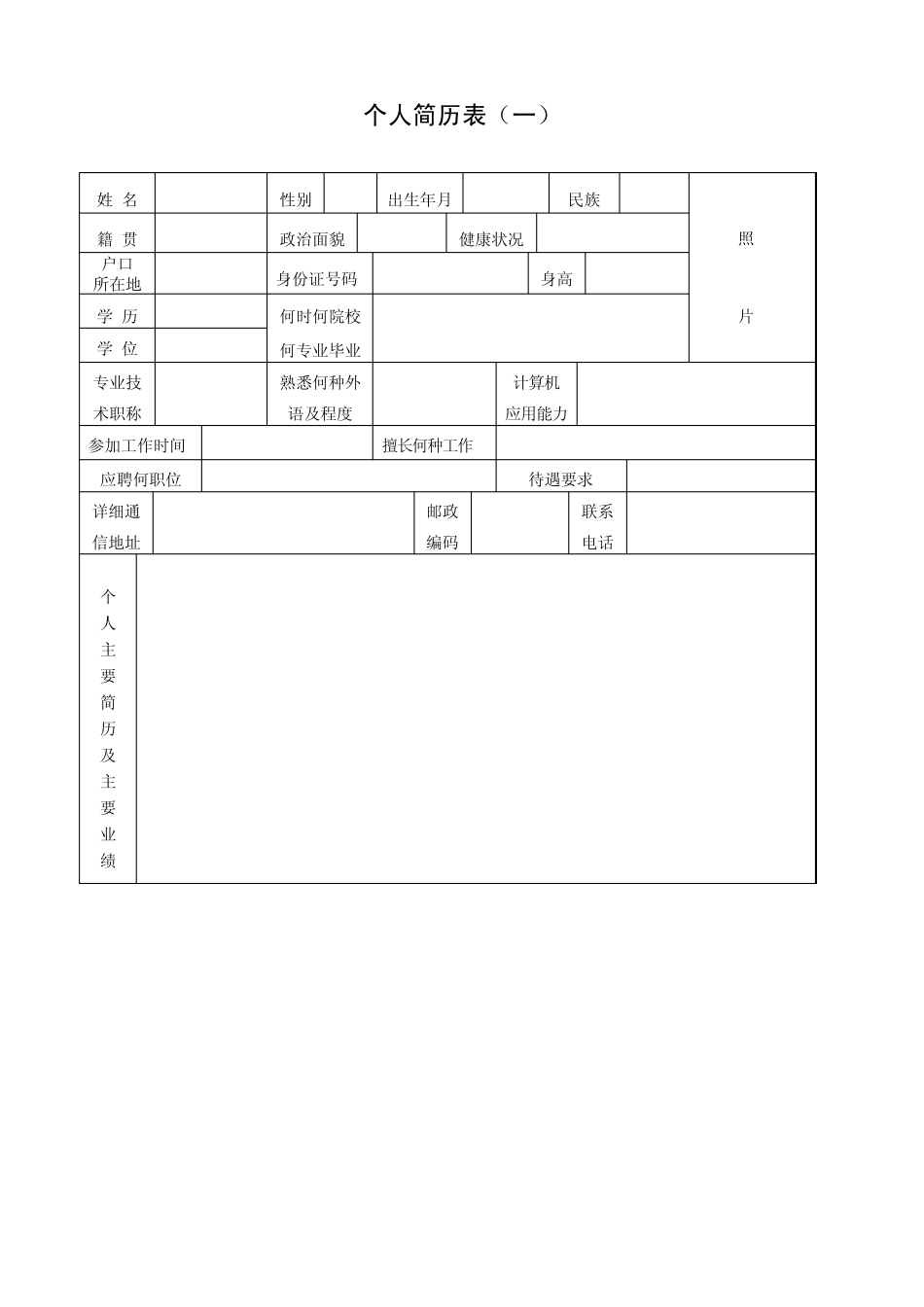 空白简历表六份_第1页
