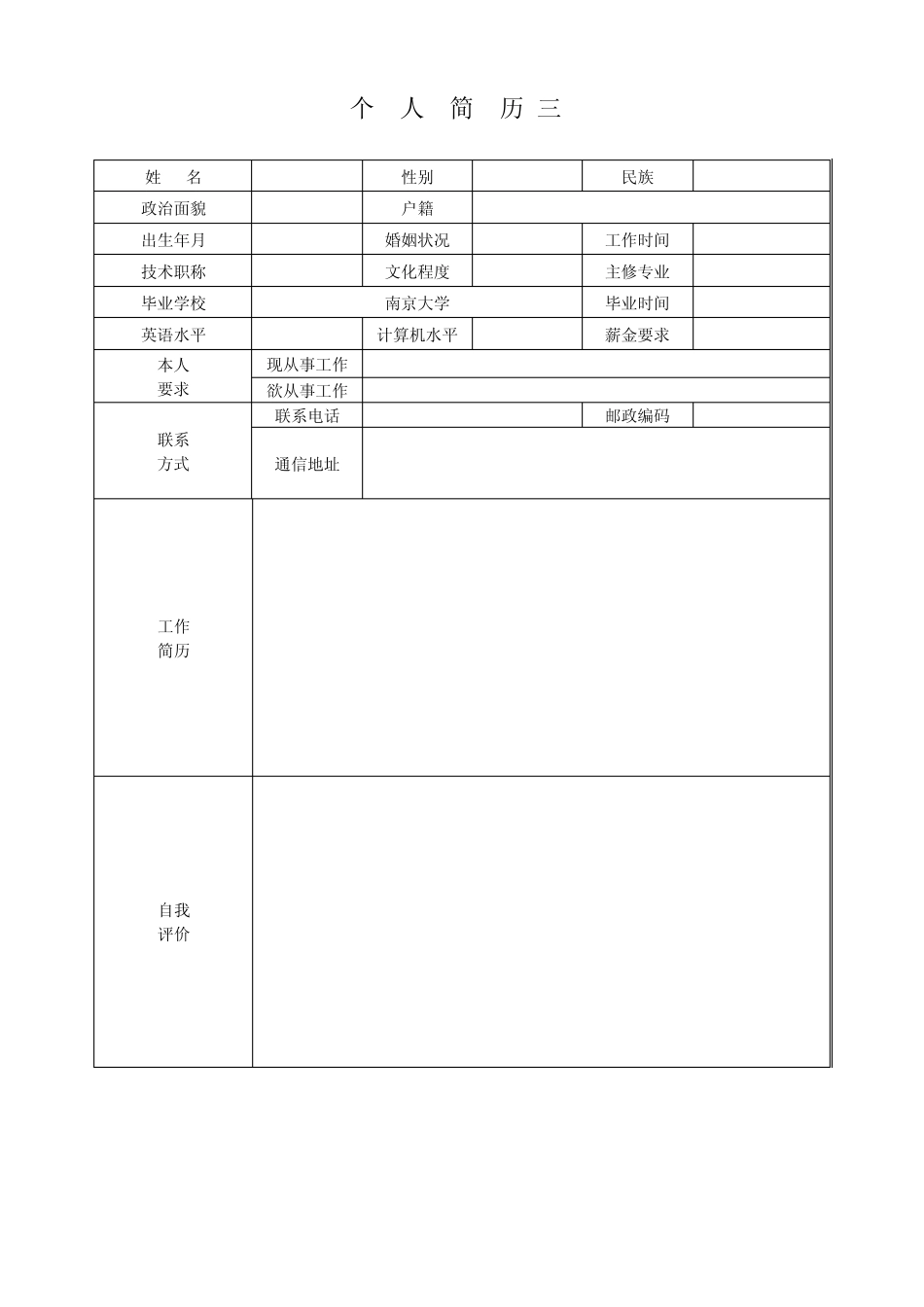空白简历表六份_第3页
