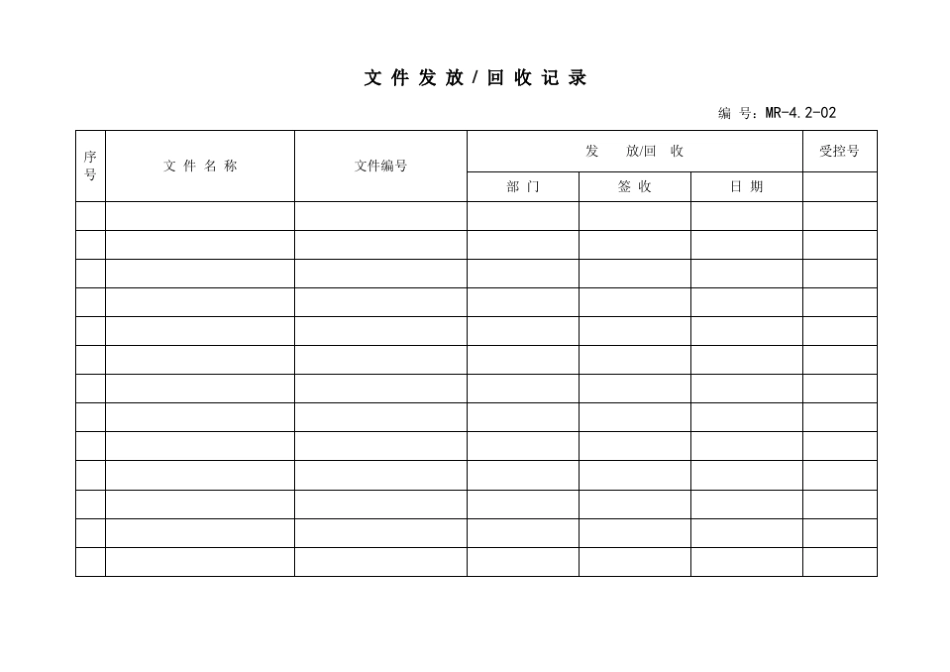 空白记录表格_第2页