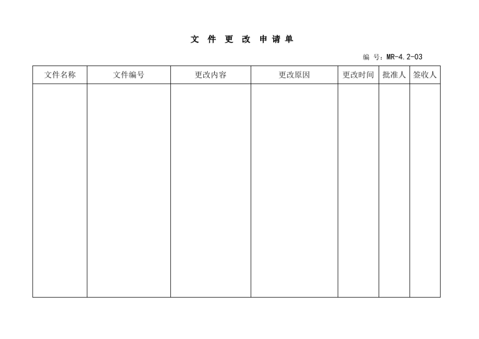 空白记录表格_第3页