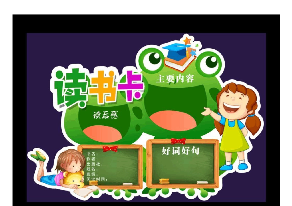 空白读书卡1_第3页