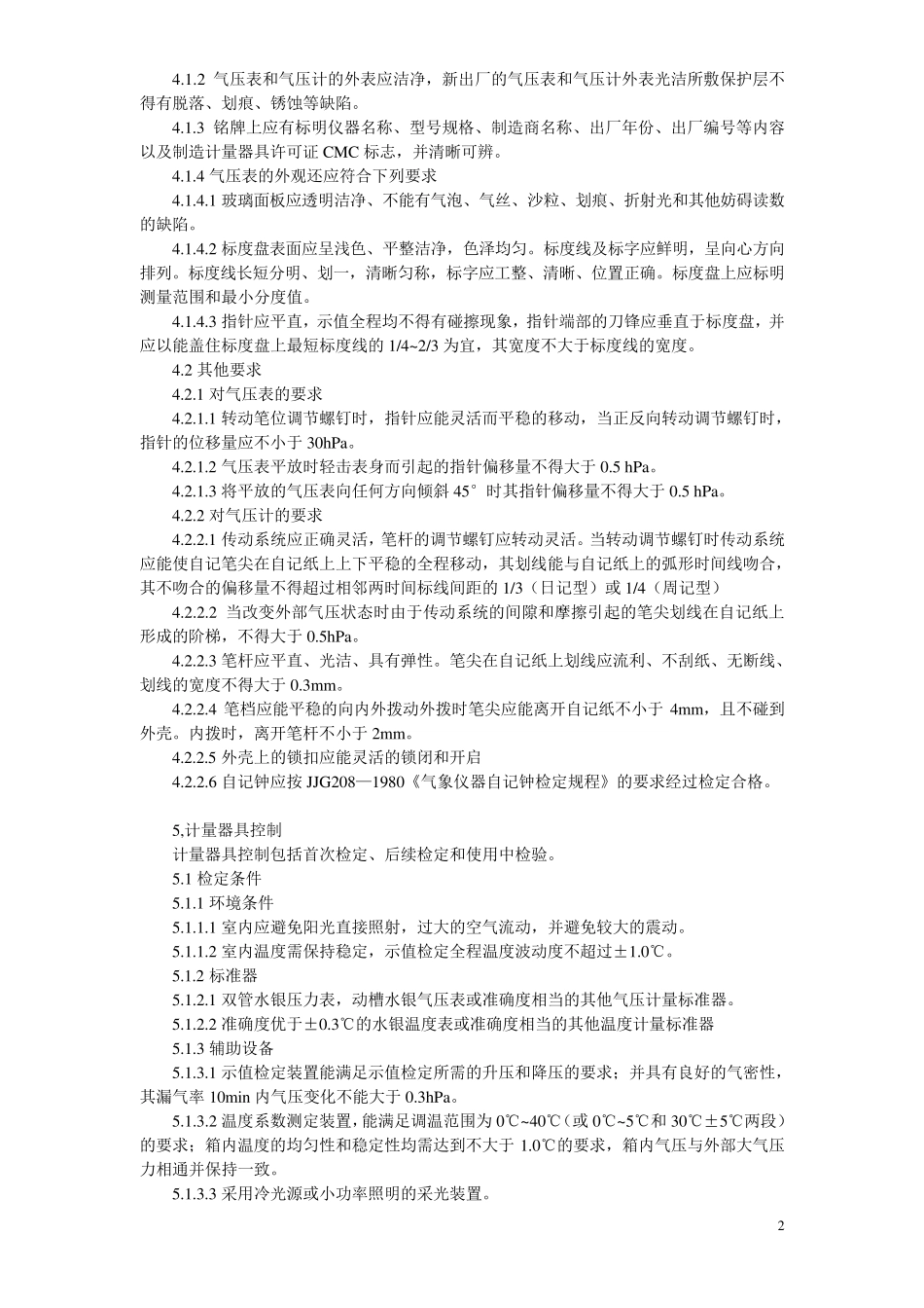 空盒气压表和空盒气压计检定规程_第2页