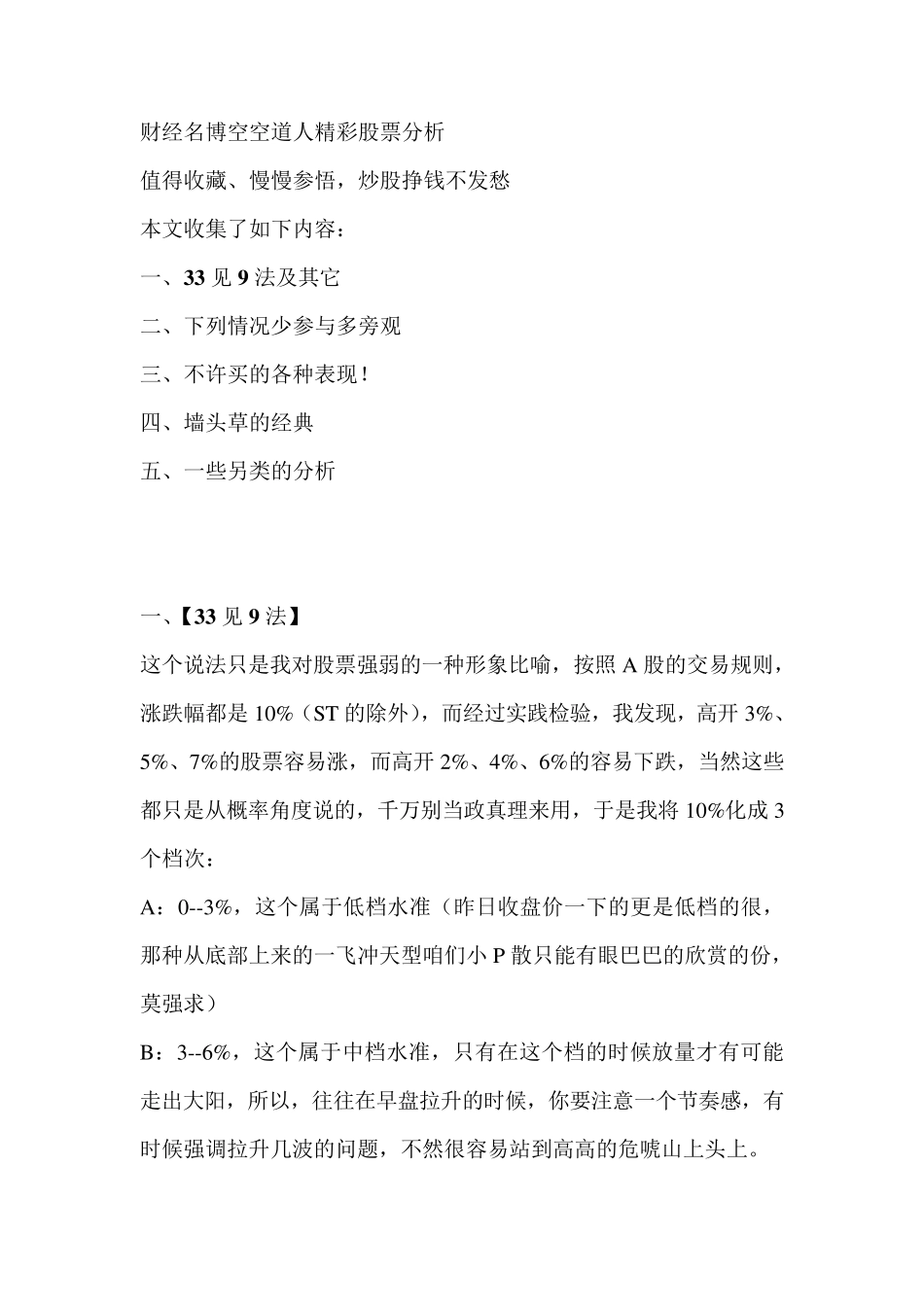 空空道人33见9法及股票精彩分析_第1页