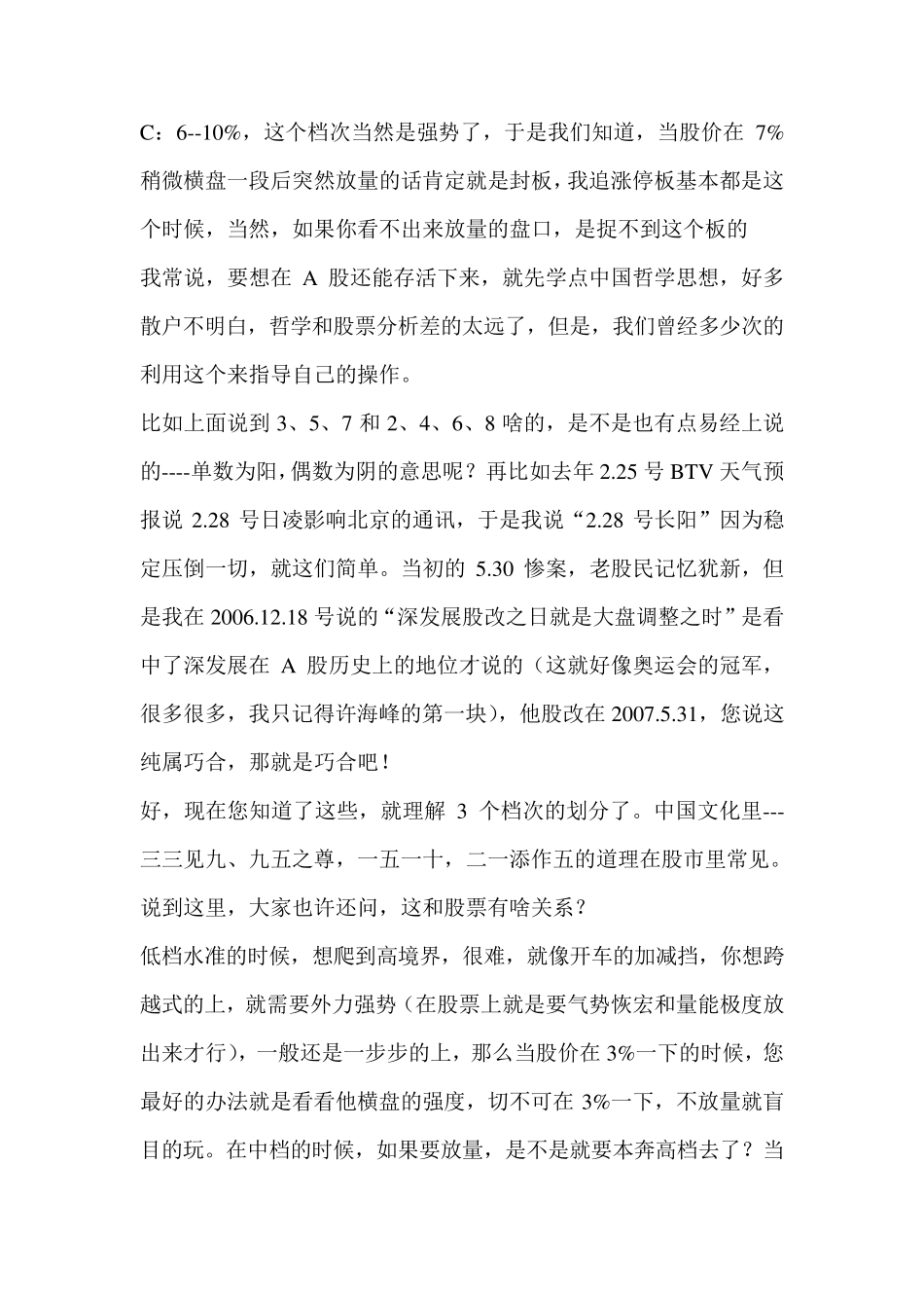 空空道人33见9法及股票精彩分析_第2页