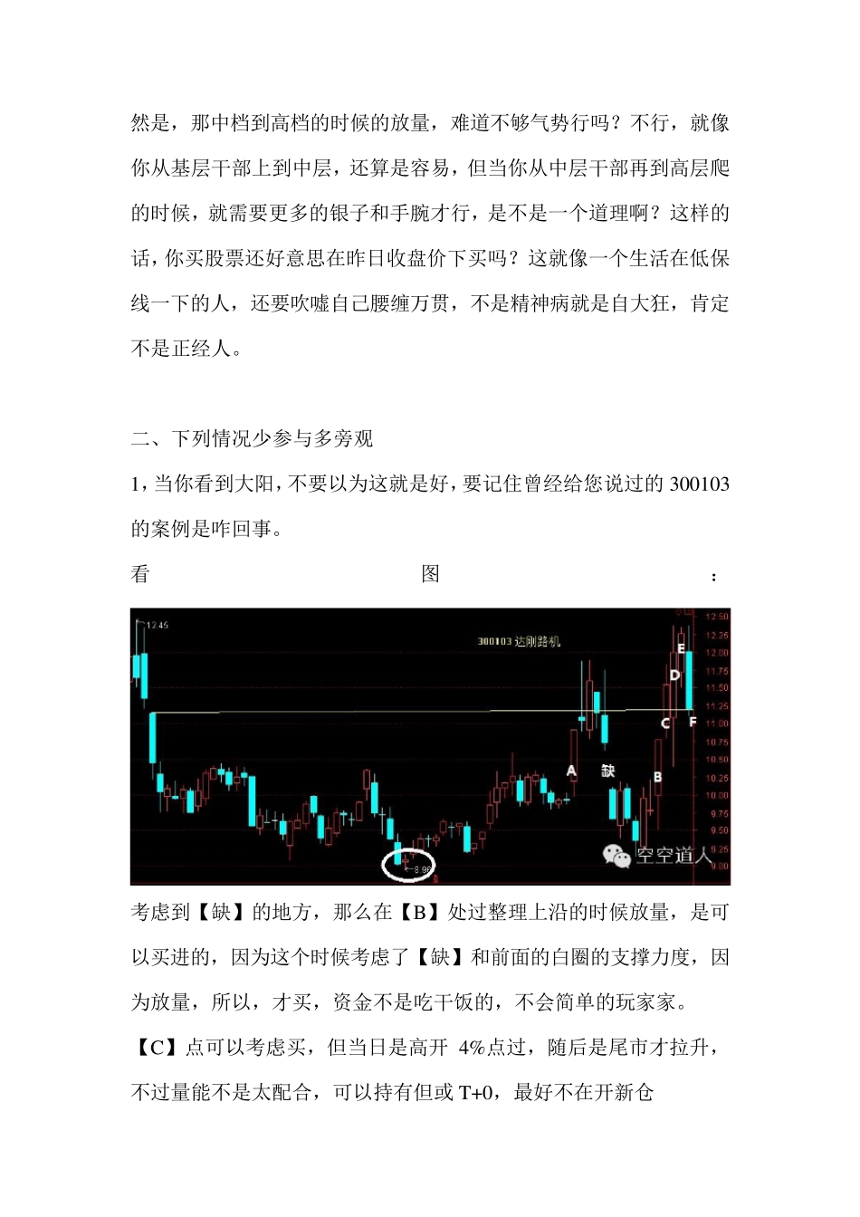 空空道人33见9法及股票精彩分析_第3页