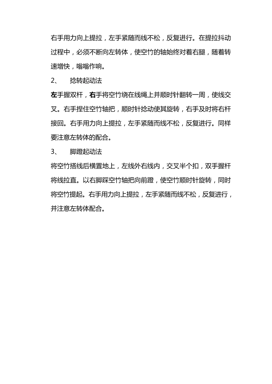 空竹基础教程_第2页