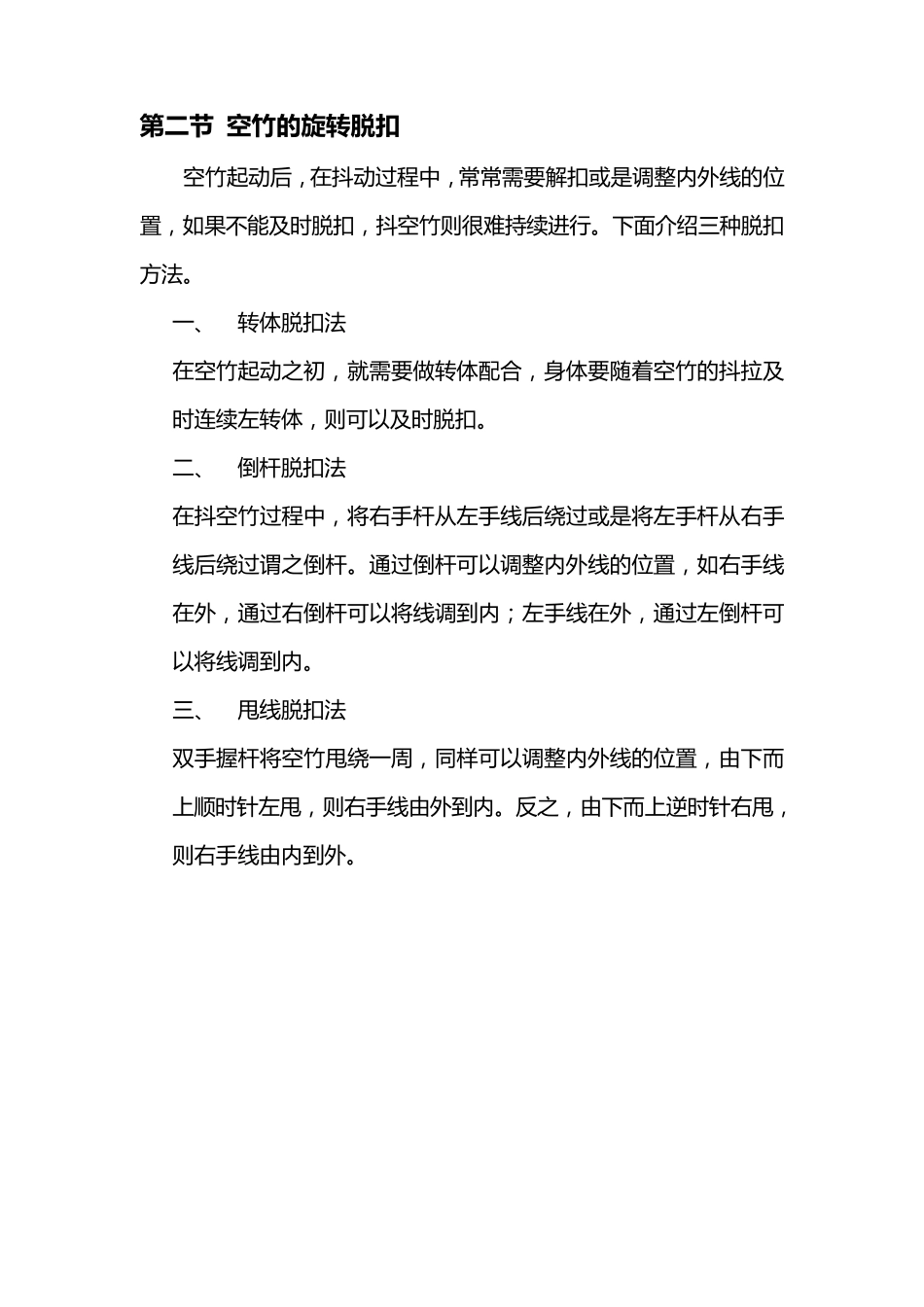 空竹基础教程_第3页