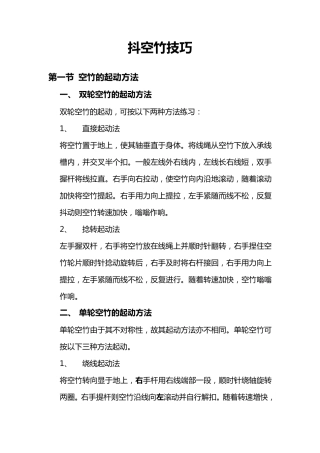 空竹基础教程