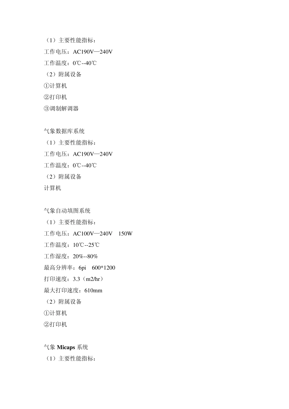 空管气象系统介绍_第2页