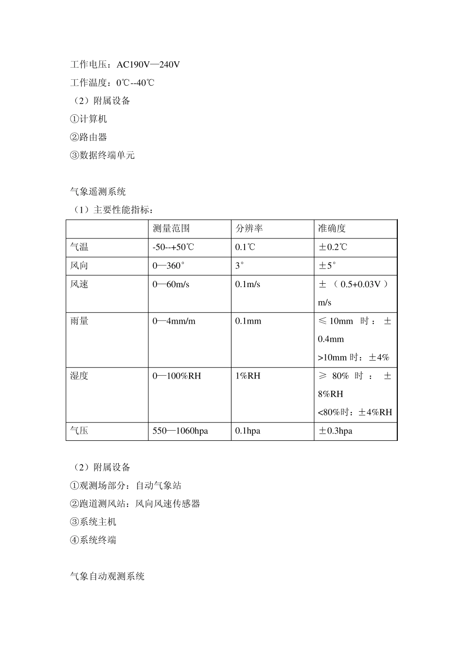 空管气象系统介绍_第3页