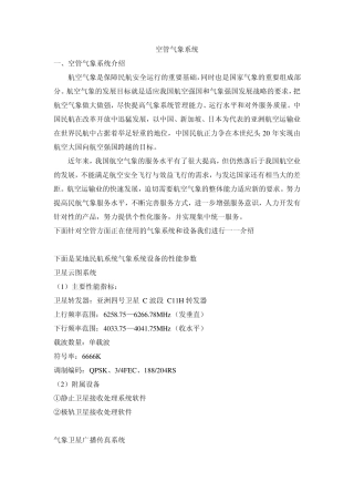 空管气象系统介绍