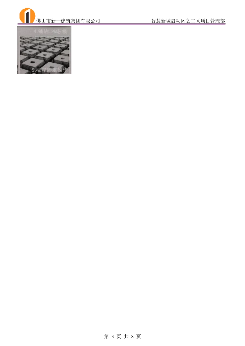 空腹楼板空心模块施工工艺及抗浮措施_第3页