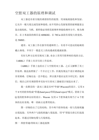 空腔双工器的原理和调试