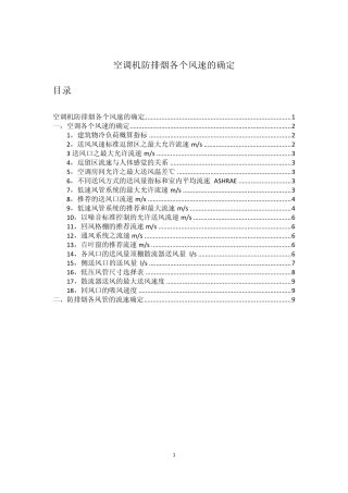 空调,通风,防排烟风速控制
