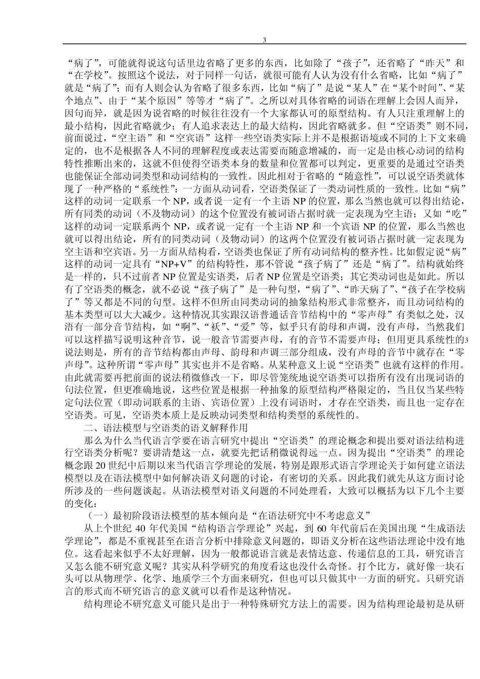 空语类理论与空语类分析_第3页