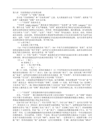 空语类理论与空语类分析