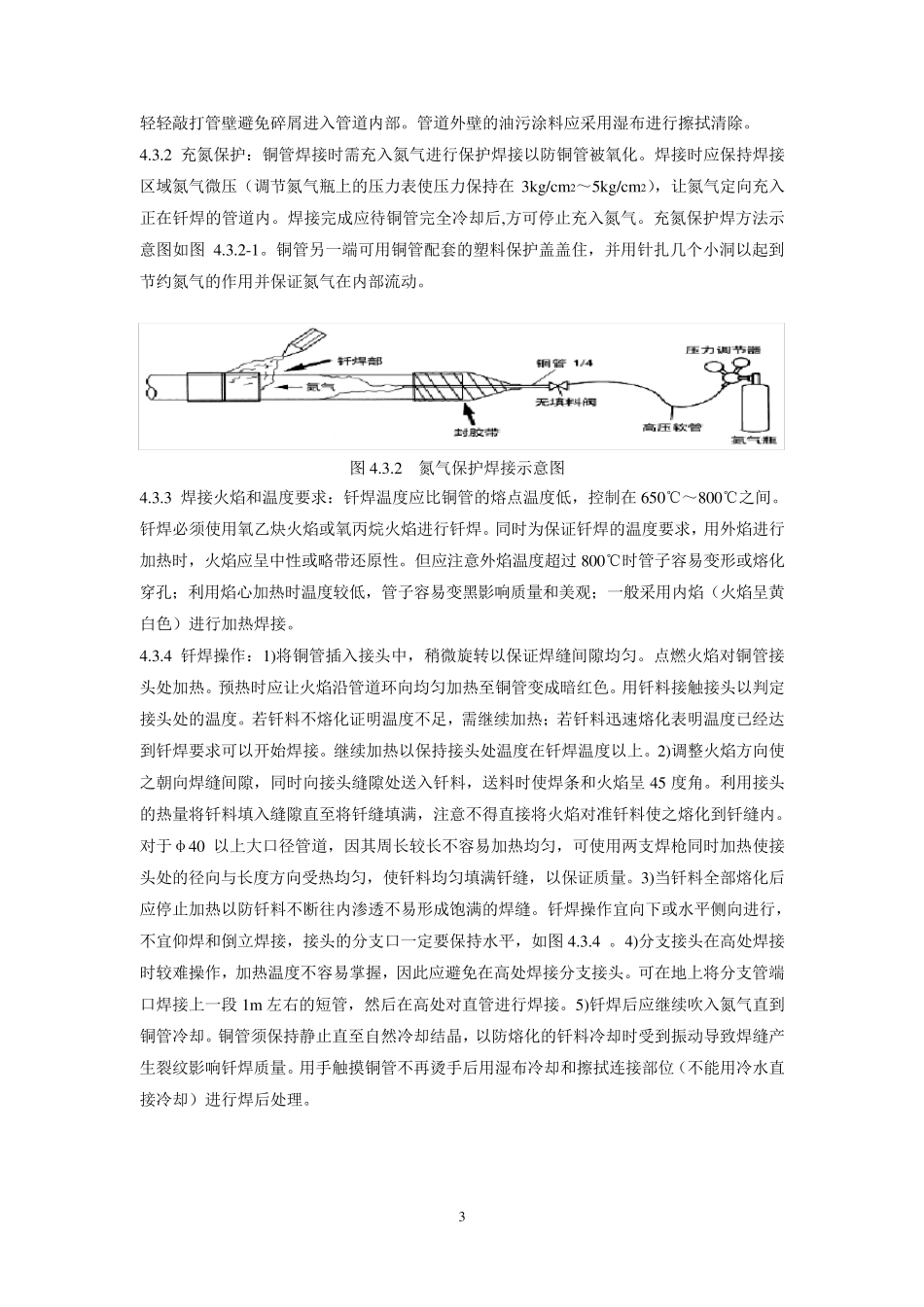 空调VRV系统冷媒管安装施工工法_第3页