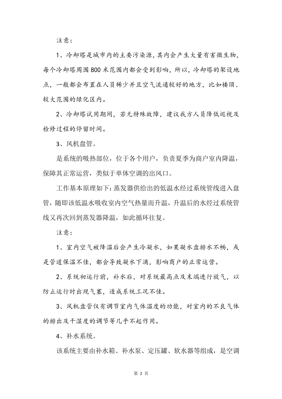 空调、板换机组工作原理_第2页