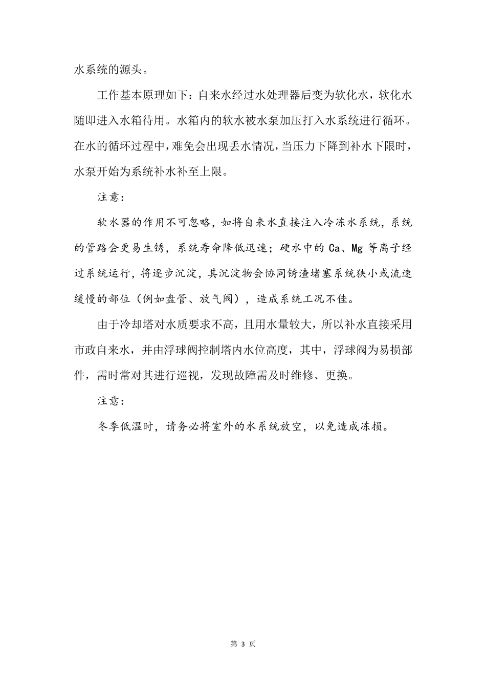 空调、板换机组工作原理_第3页