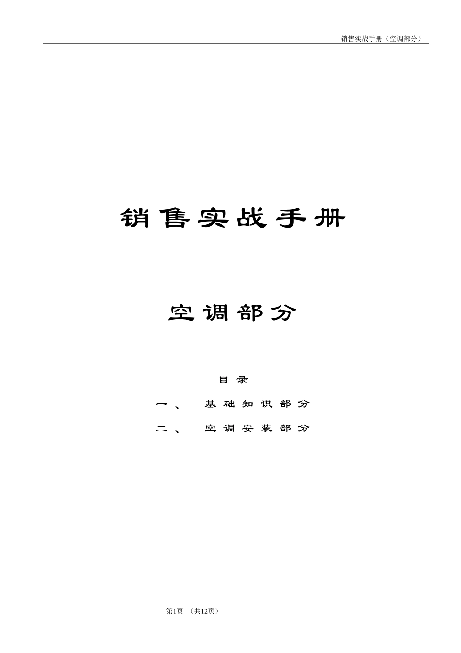 空调专业知识_第1页