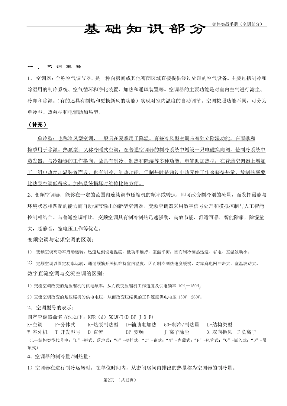 空调专业知识_第2页