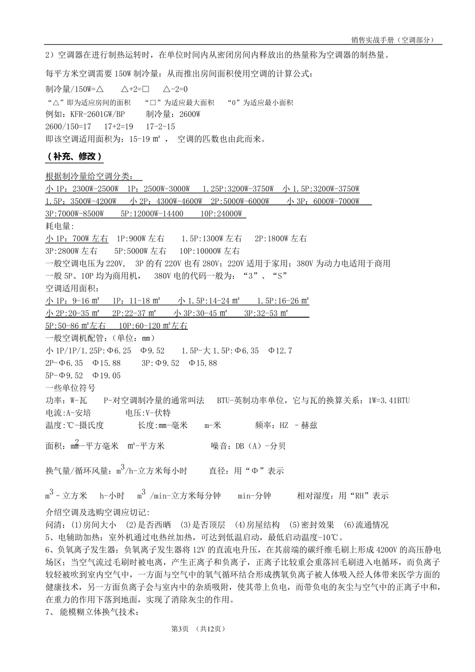 空调专业知识_第3页