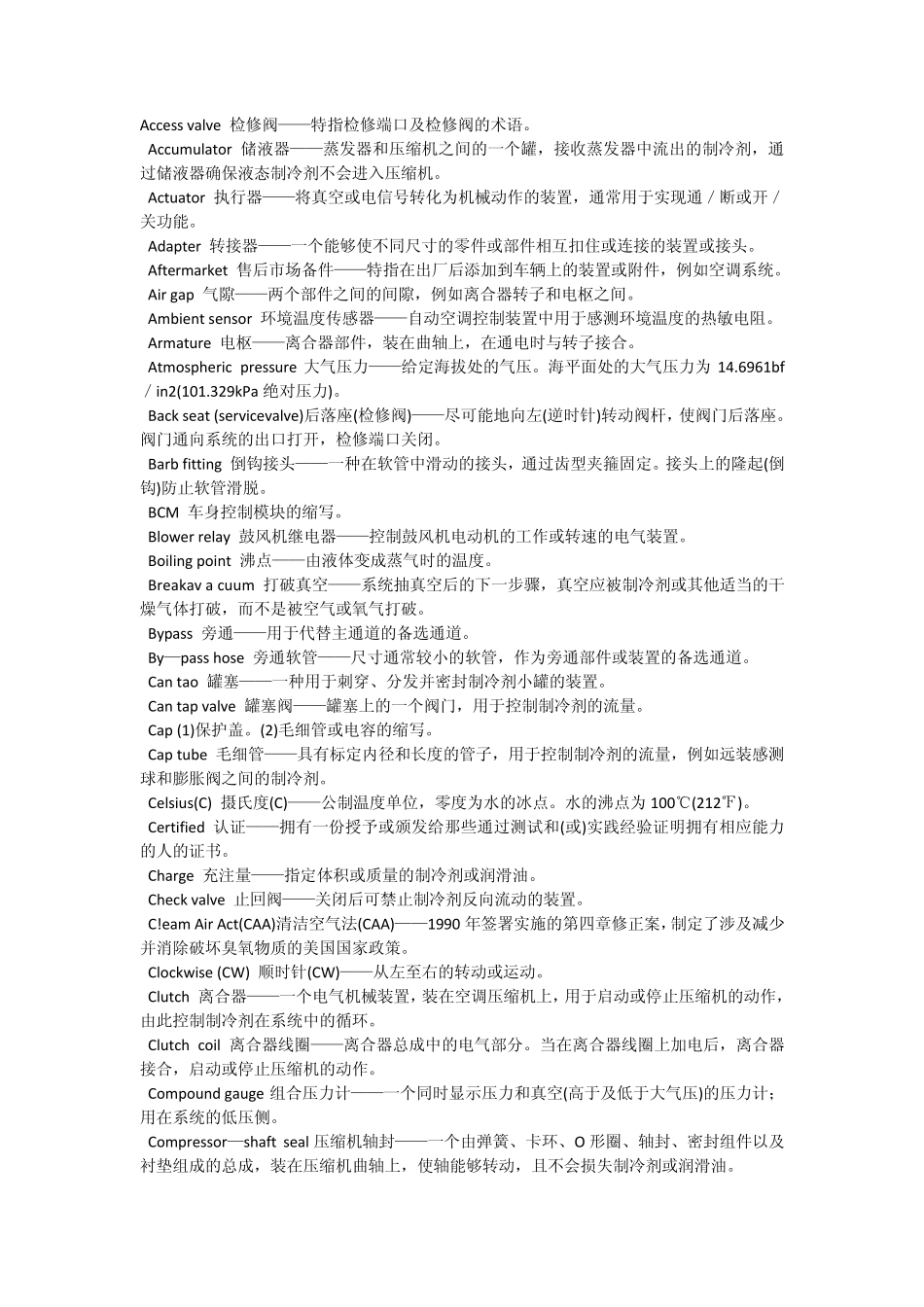 空调专业词汇_第1页