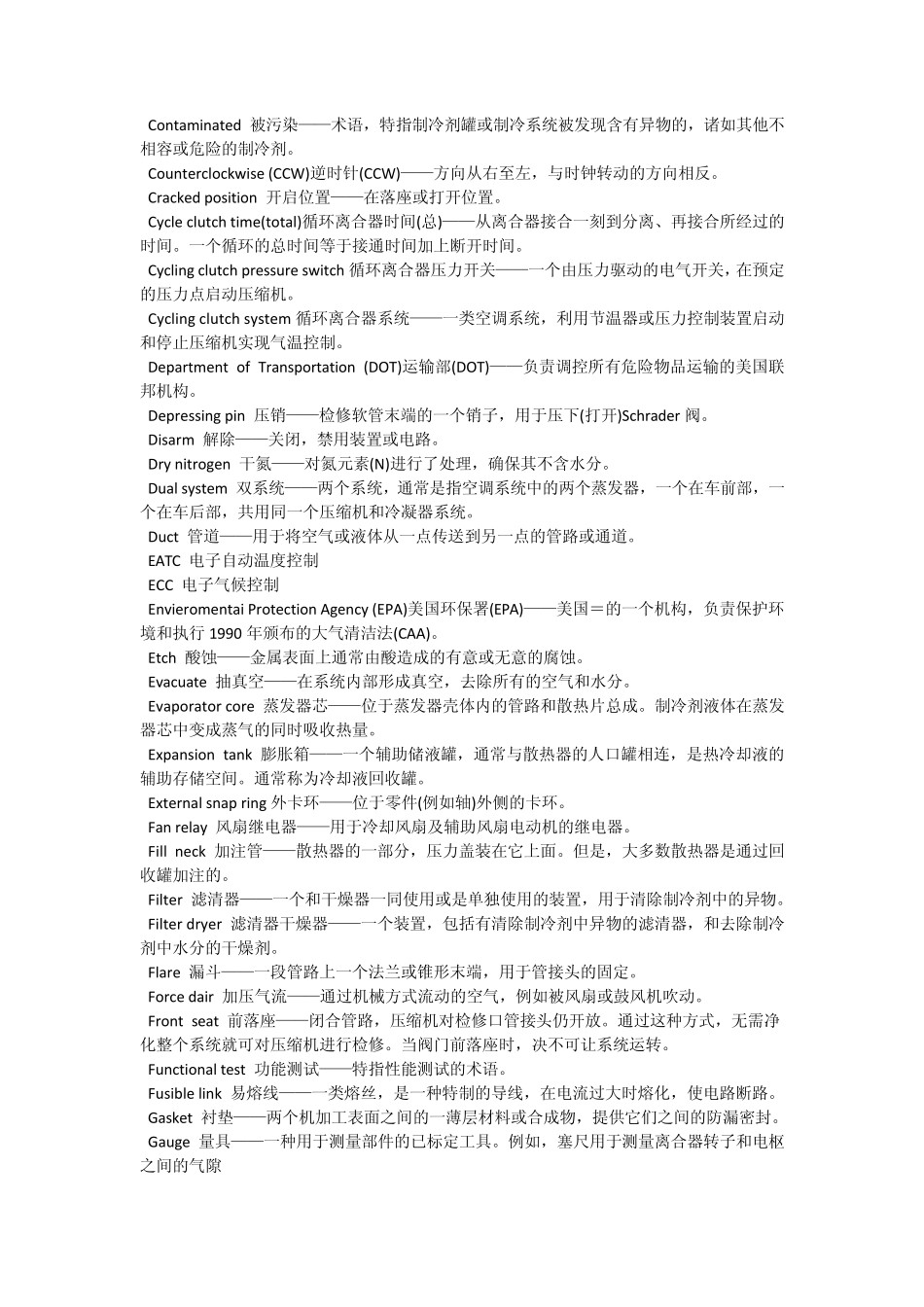 空调专业词汇_第2页