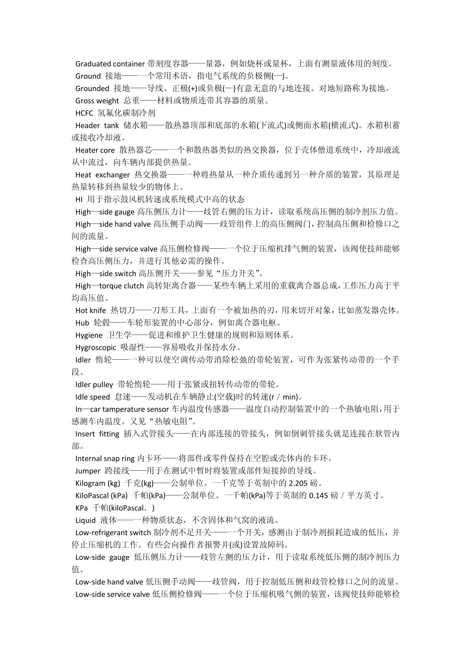 空调专业词汇_第3页