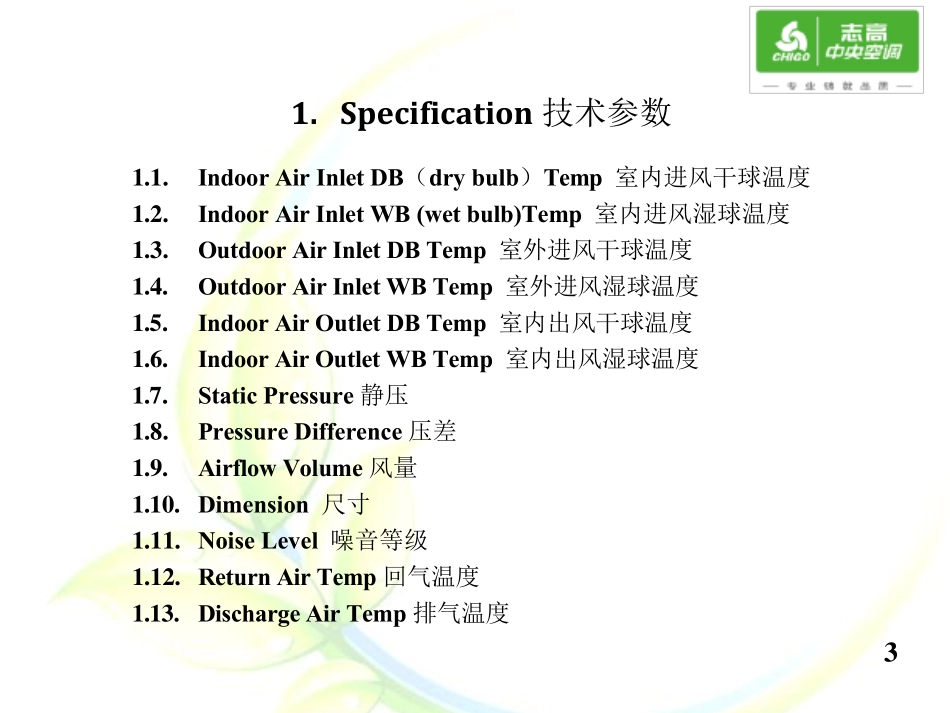 空调中英文对照表_第3页