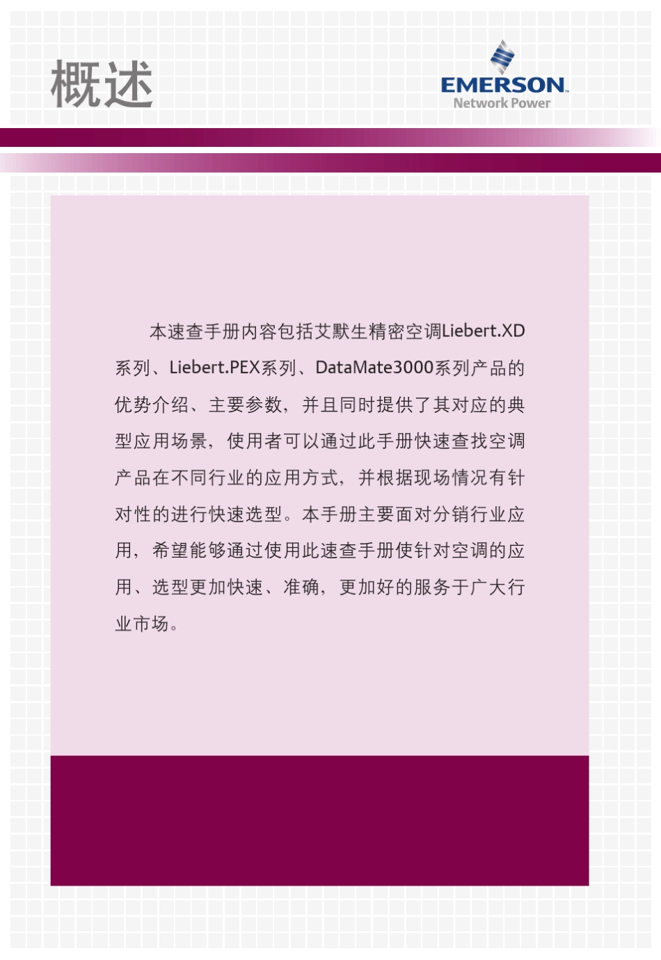 空调产品速查手册_第2页