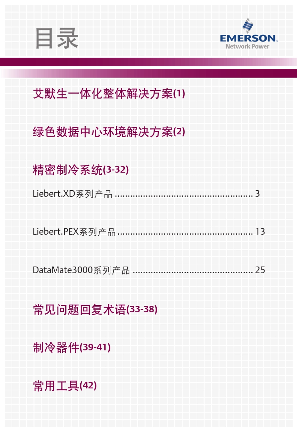 空调产品速查手册_第3页