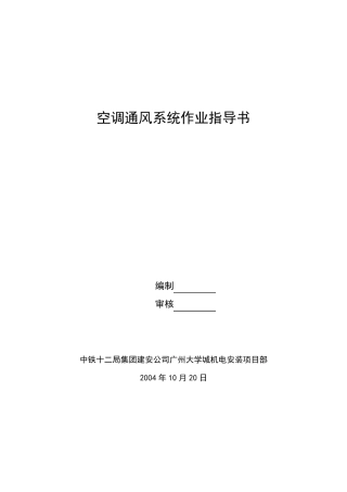 空调作业指导书