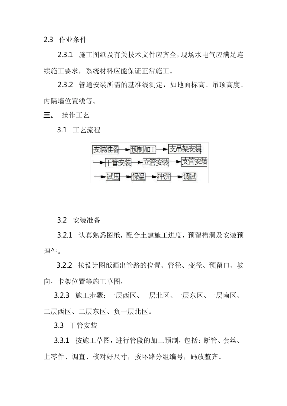 空调供回水管道施工技术方案_第2页
