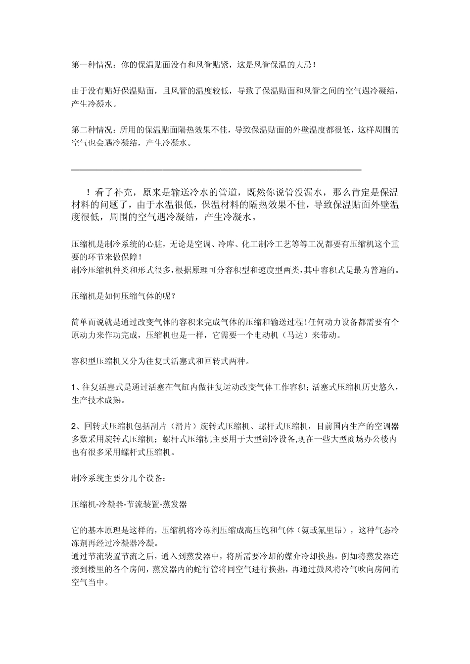 空调内机漏水原因及解决办法_第3页