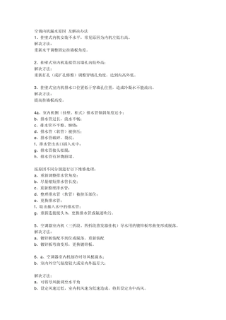 空调内机漏水原因及解决办法