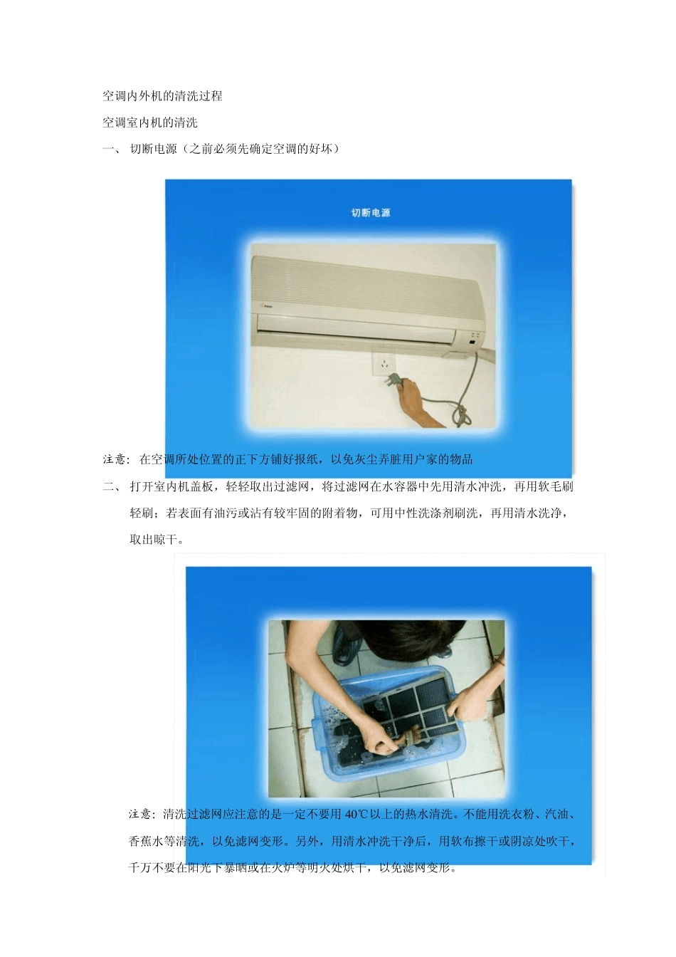 空调内外机的清洗过程_第1页