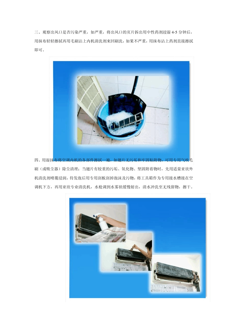 空调内外机的清洗过程_第2页