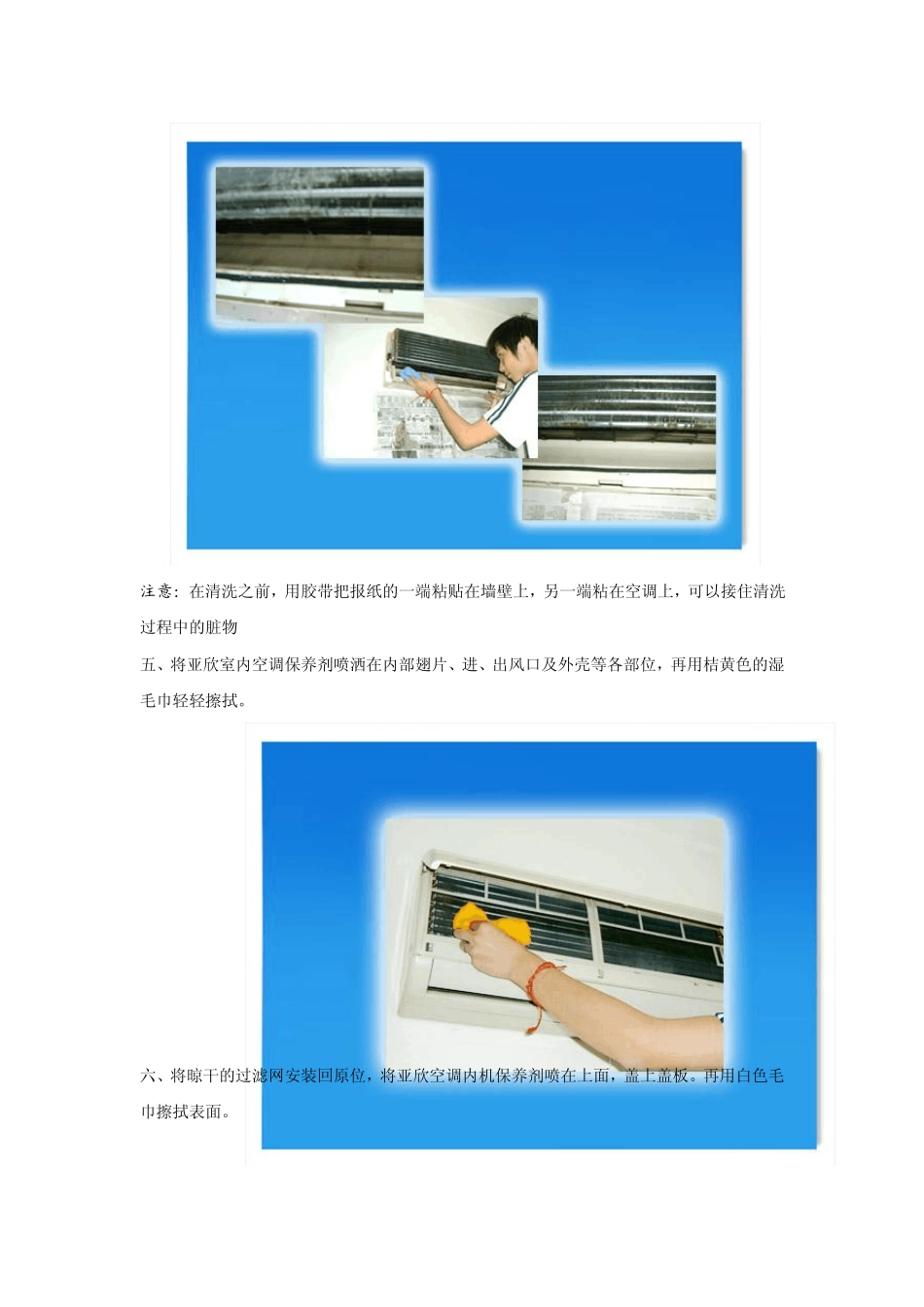 空调内外机的清洗过程_第3页